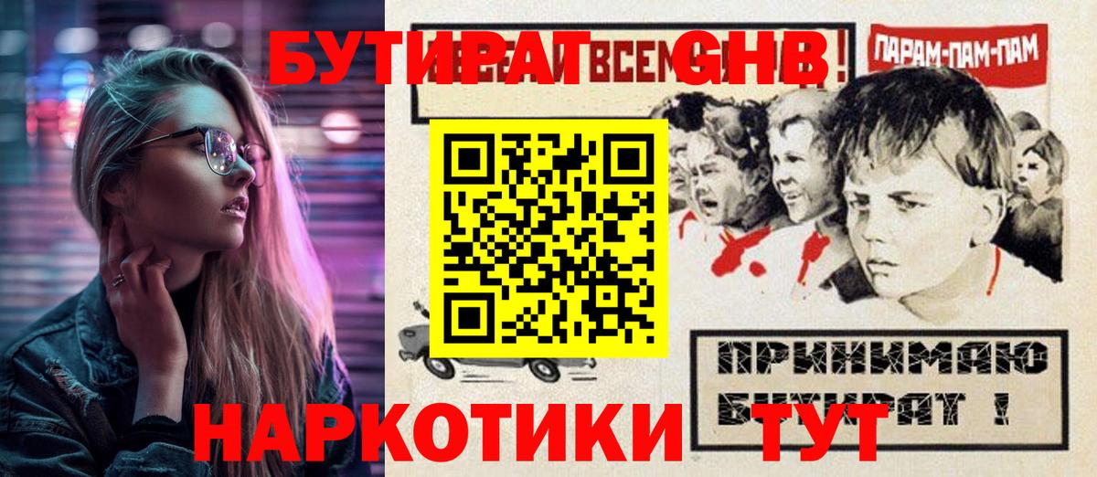 БУТИРАТ вода Пыть-Ях