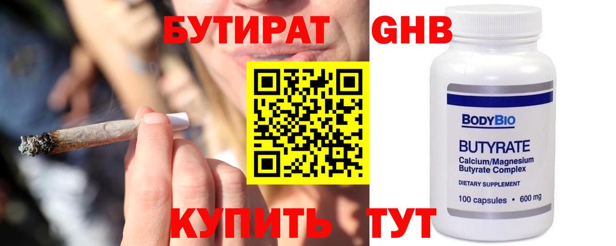 Пыть-Ях  Бутират вода  Вход с VPN 