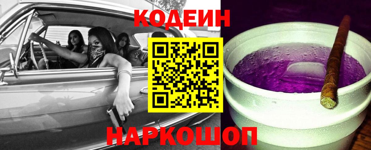 Кодеин напиток Lean (лин) Пыть-Ях