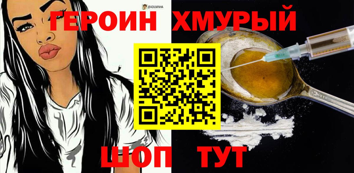 Героин Heroin  Вход с VPN  Героин  Пыть-Ях 